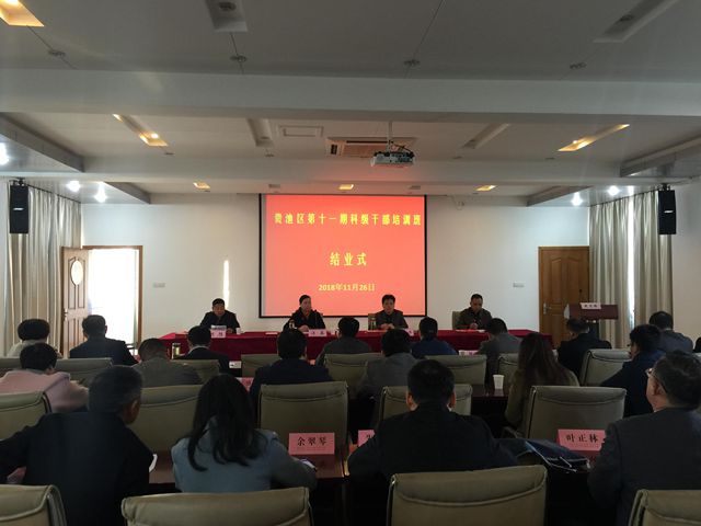 全區(qū)第十一期科級干部培訓(xùn)班結(jié)業(yè).jpg