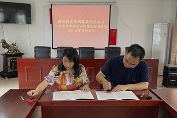 東湖路社區(qū)黨委與市排水水環(huán)境支部委員會(huì)舉行結(jié)對(duì)共建簽約儀式.jpg